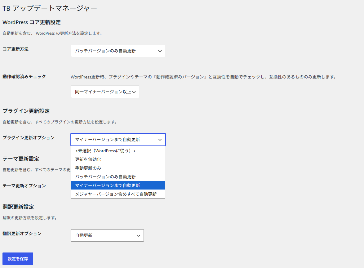 更新ポリシー設定画面