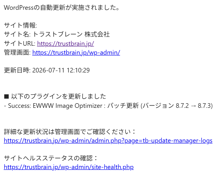 日本語の更新通知メール