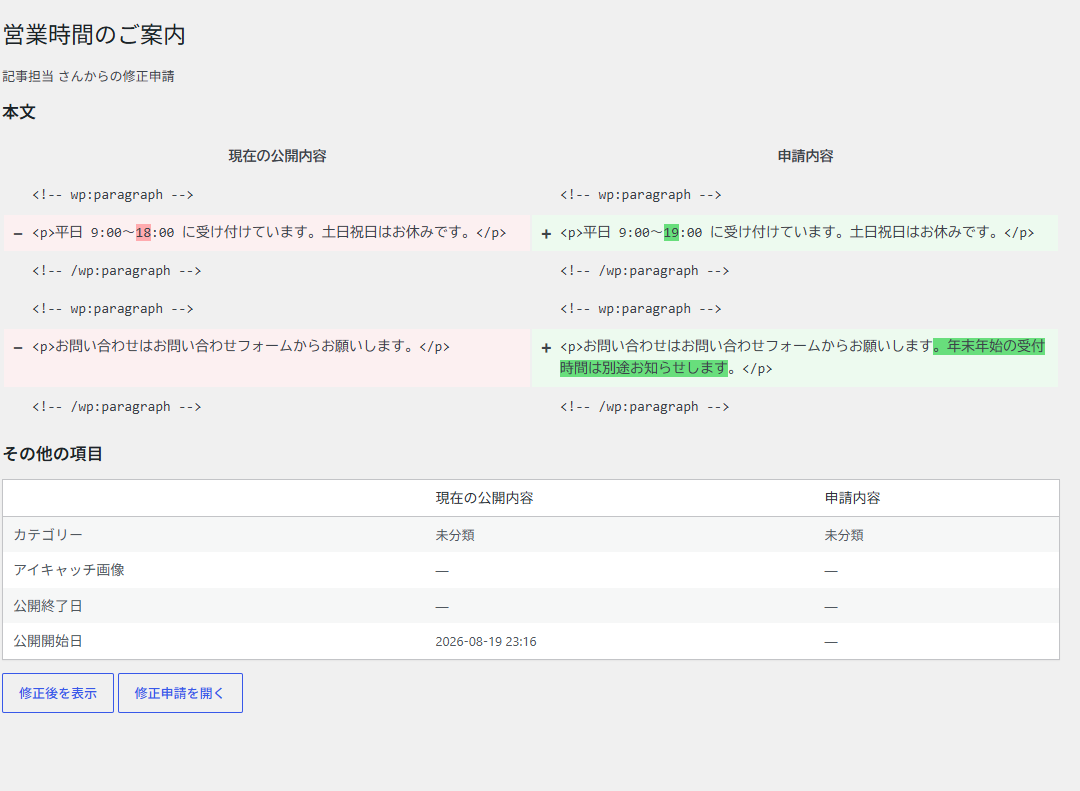 修正申請の差分の画面