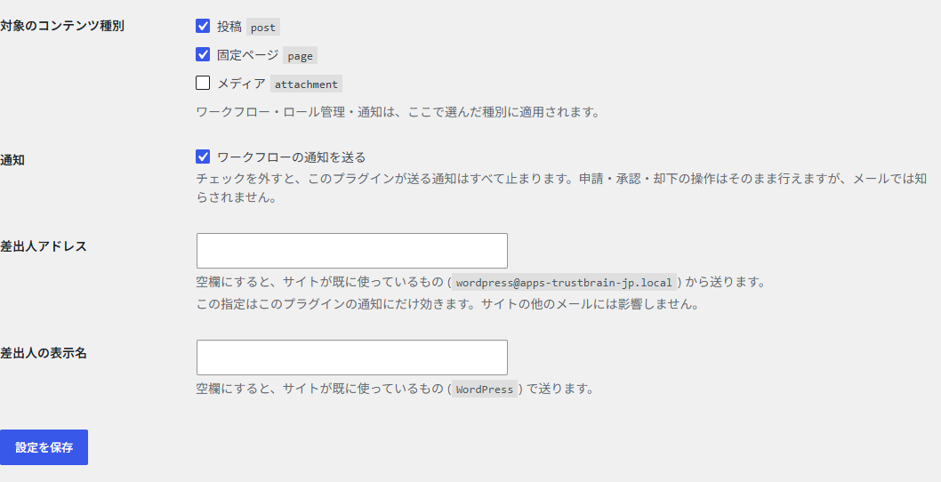 Content Workflow の設定画面