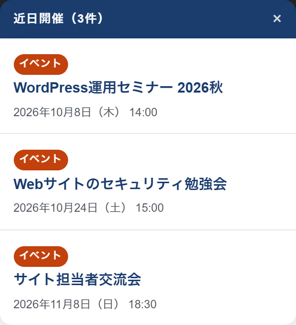 近日開催のイベント3件が並ぶフローティングバナー
