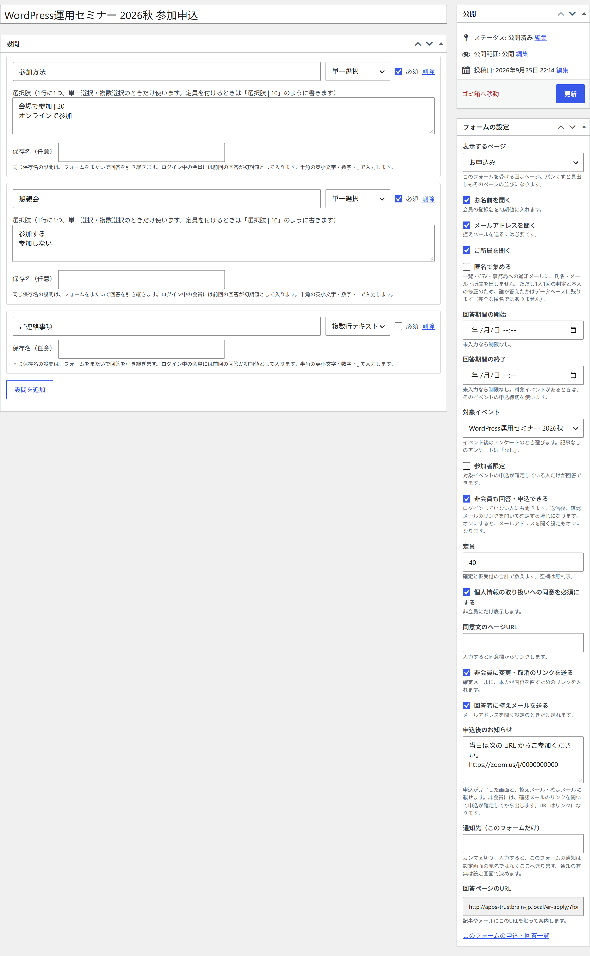 フォームの編集画面。左に設問、右にフォームの設定