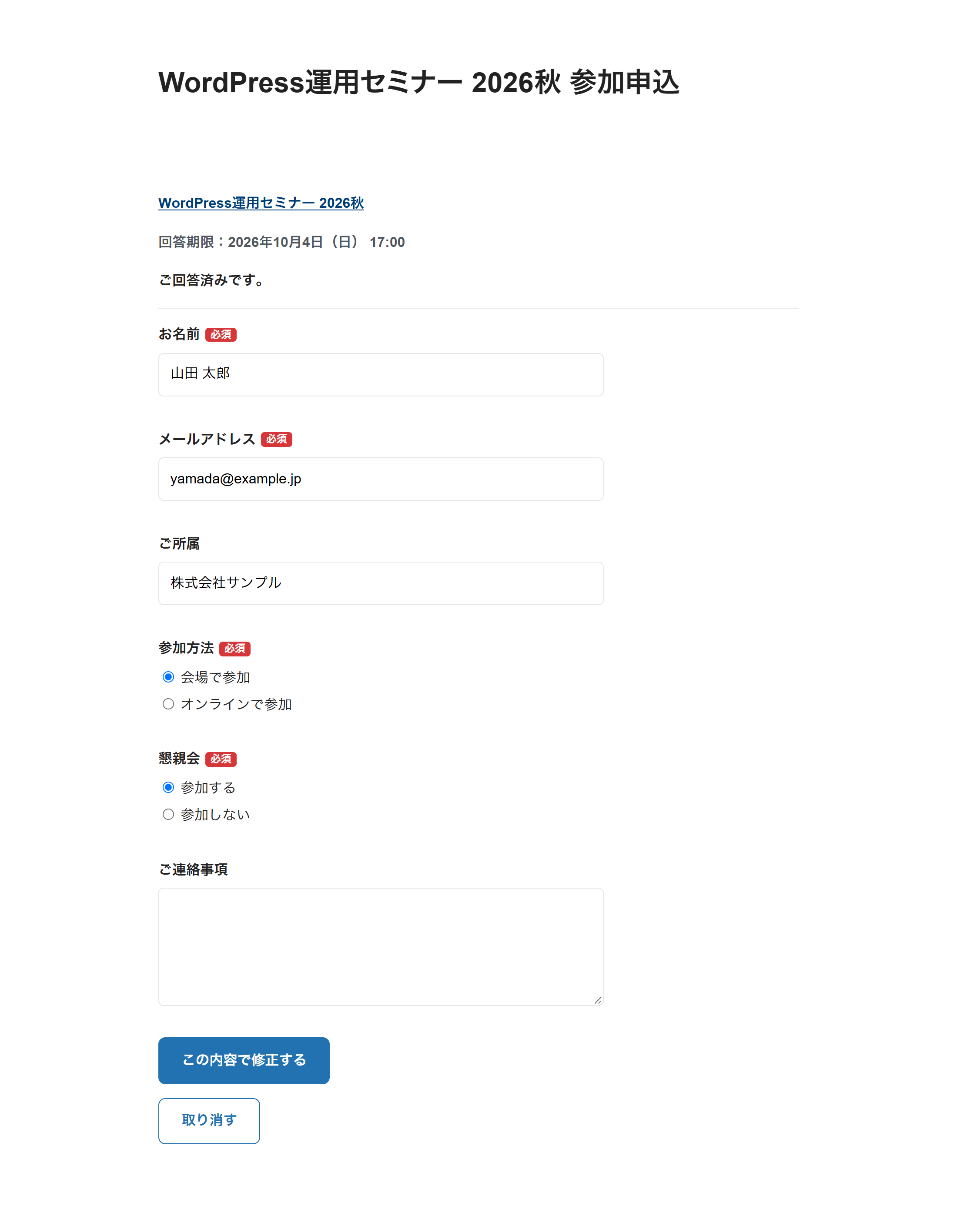 会員が開いた回答ページ。ご回答済みの表示と、修正・取消のボタン