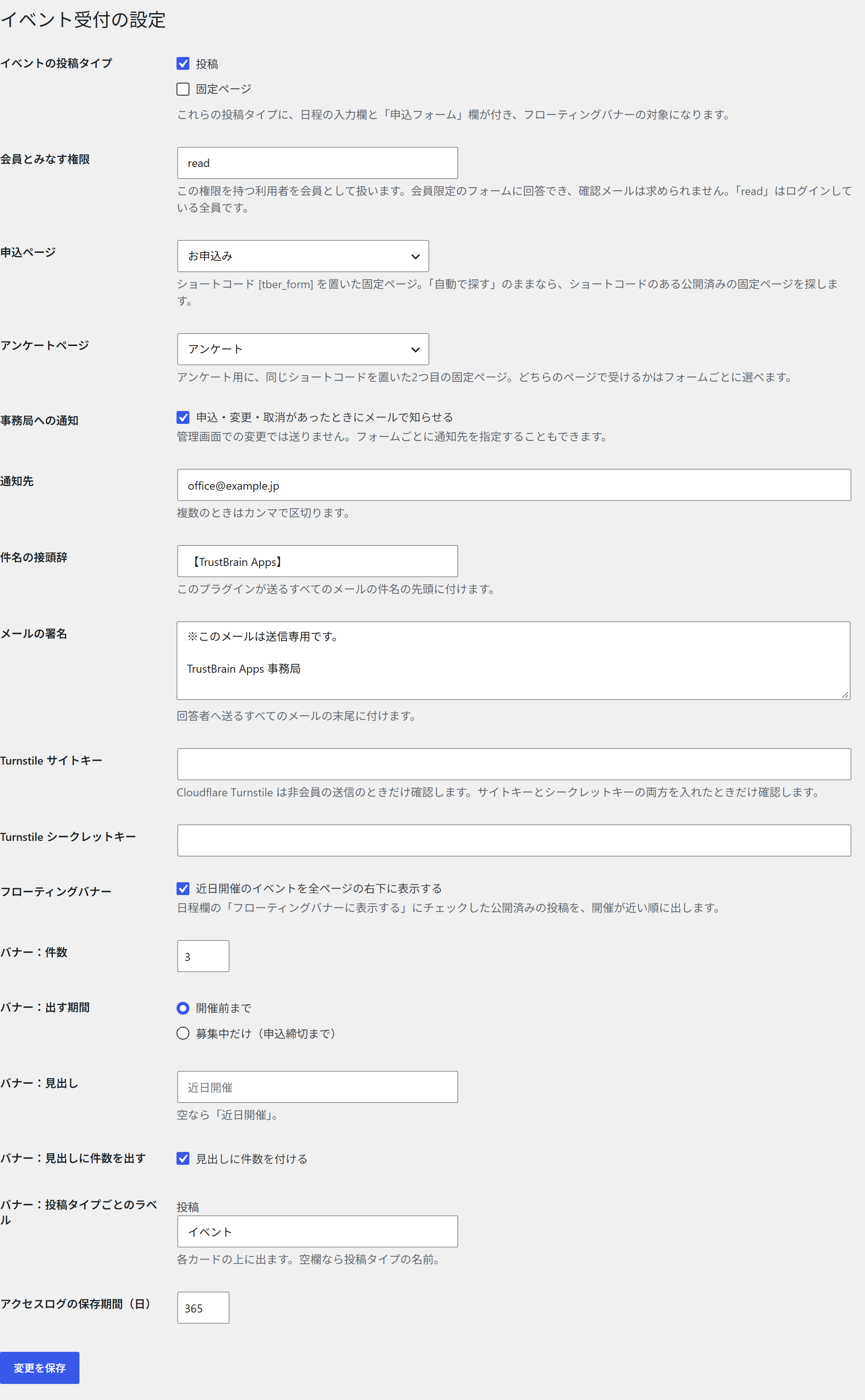 イベント受付の設定画面