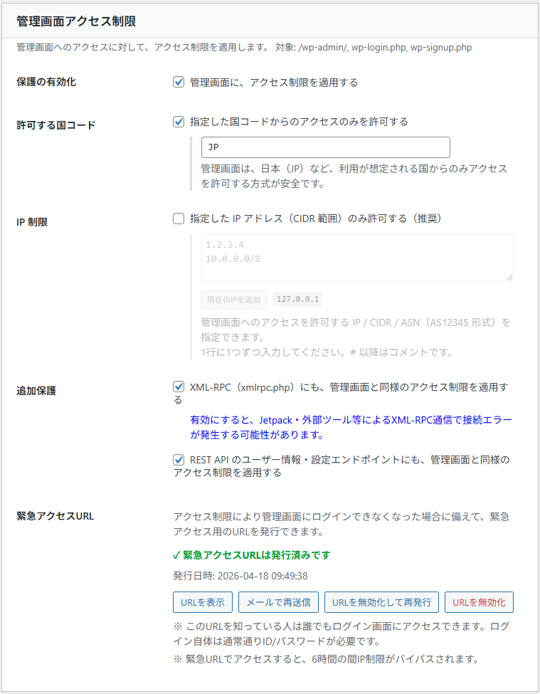 管理画面保護の設定例