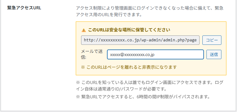 緊急バイパスURL表示画面
