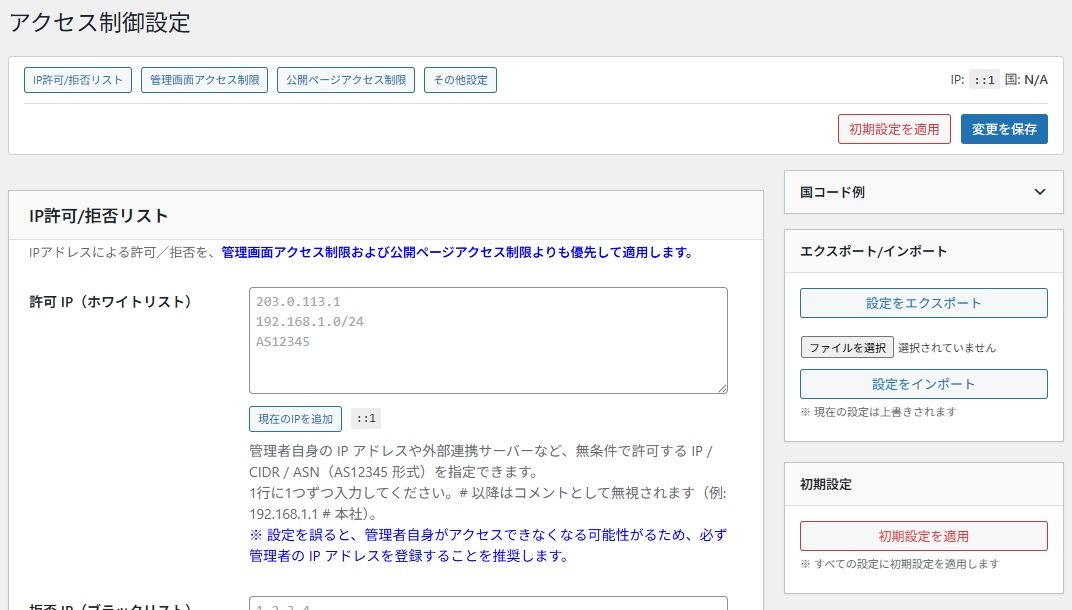 初期設定を適用ボタン