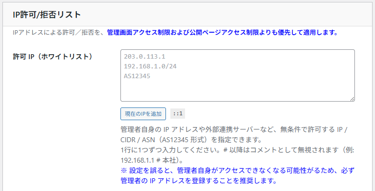 現在のIPを追加ボタン — IP許可リスト