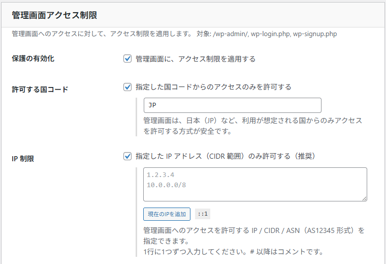 現在のIPを追加ボタン — 管理画面IP制限