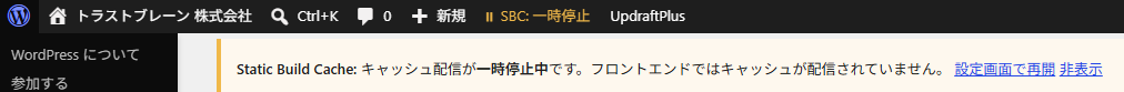 管理バーの配信一時停止トグル
