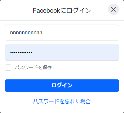 Facebook のログインダイアログ。ユーザー名とパスワードの入力欄