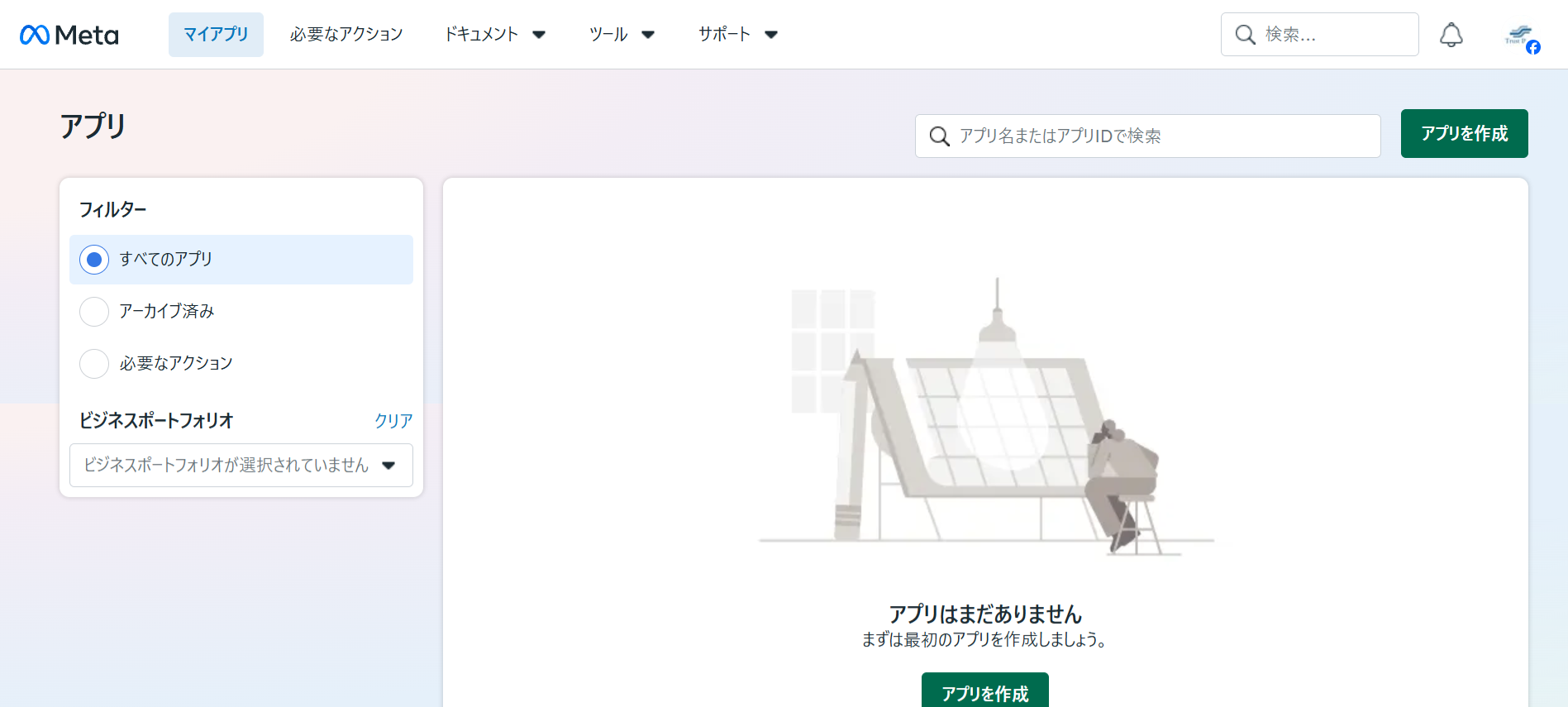 アプリ一覧画面。アプリはまだありませんと表示され、アプリを作成ボタンがある