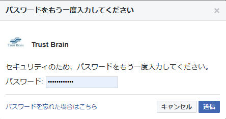 パスワード再入力の確認ダイアログ