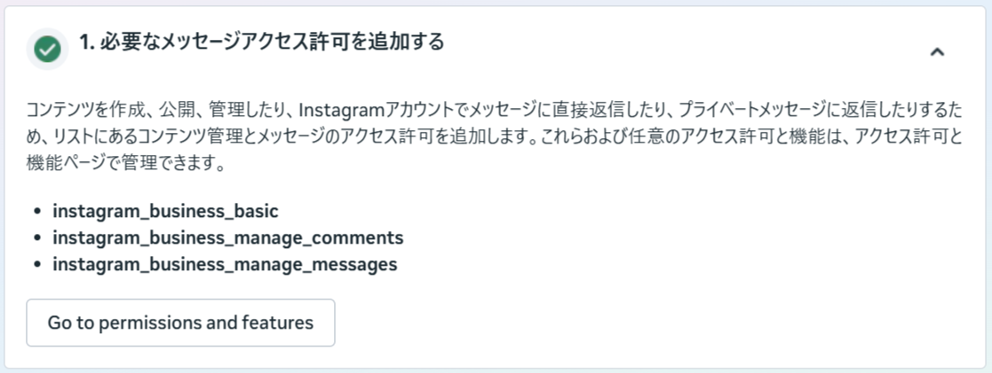 アクセス許可の追加が完了し緑のチェックが付いた状態