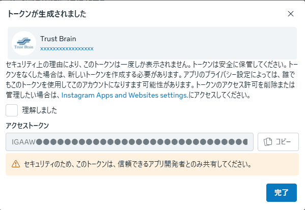 トークンが生成されましたのダイアログ。アクセストークンとコピーボタン、一度しか表示されない旨の警告