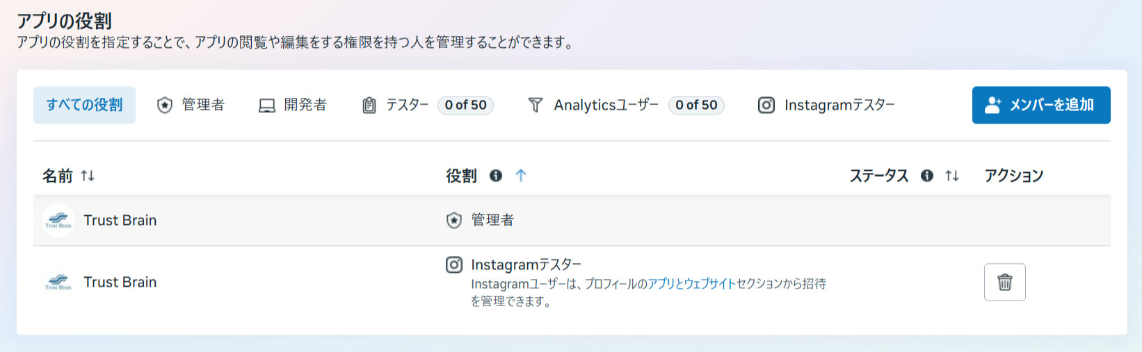 役割一覧。承認待ちの表示が消えている
