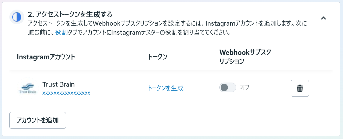 アクセストークンを生成するセクション。アカウント行とトークンを生成リンクが表示されている