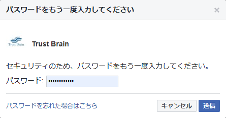 パスワード再入力の確認ダイアログ