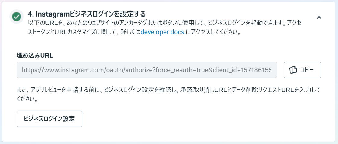 埋め込みURLが表示された状態。コピーボタンとビジネスログイン設定ボタン