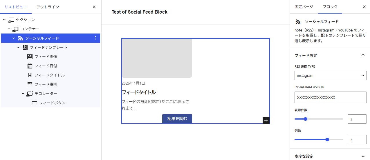 エディタでのテンプレート編集