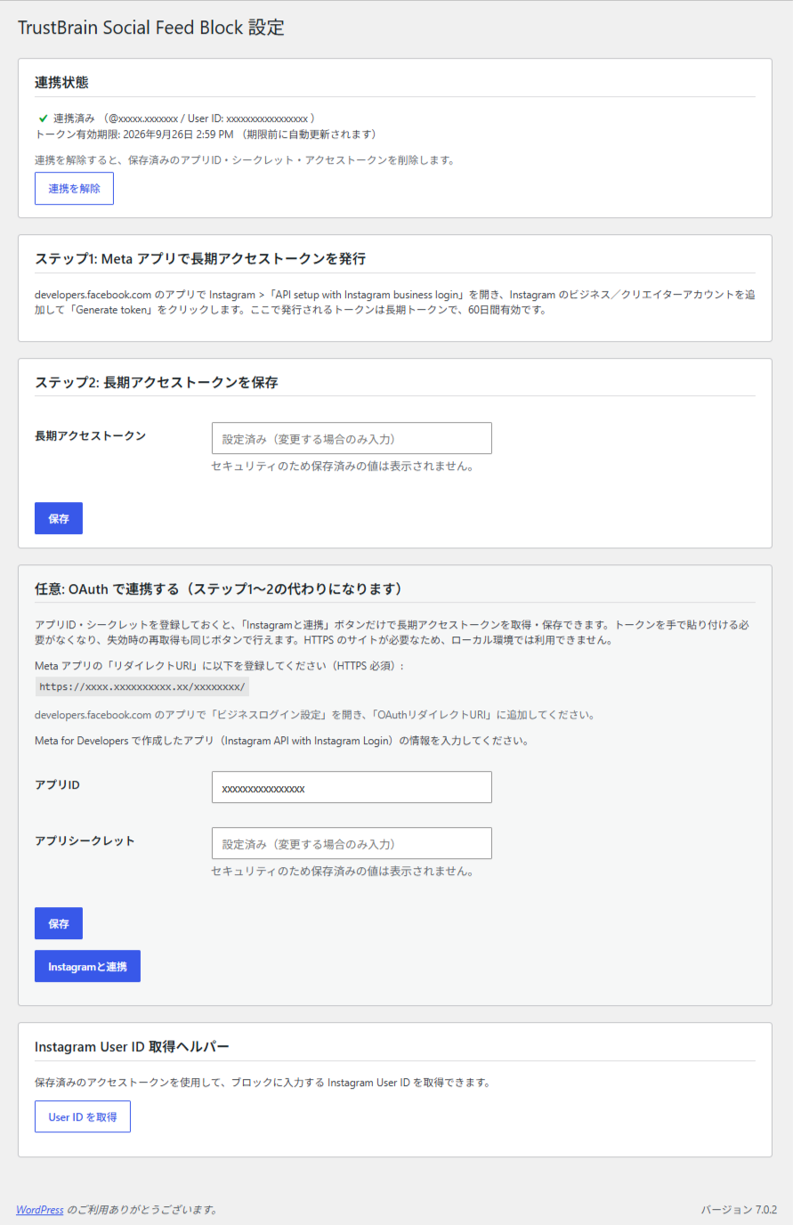 Instagram連携設定画面