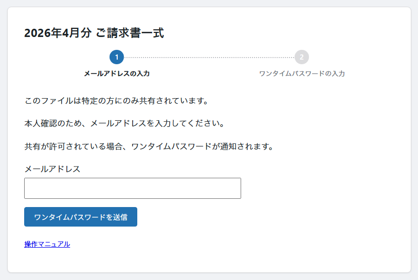 メールアドレスの入力画面。上部に2段階の進行表示があり、入力欄と送信ボタンが並ぶ