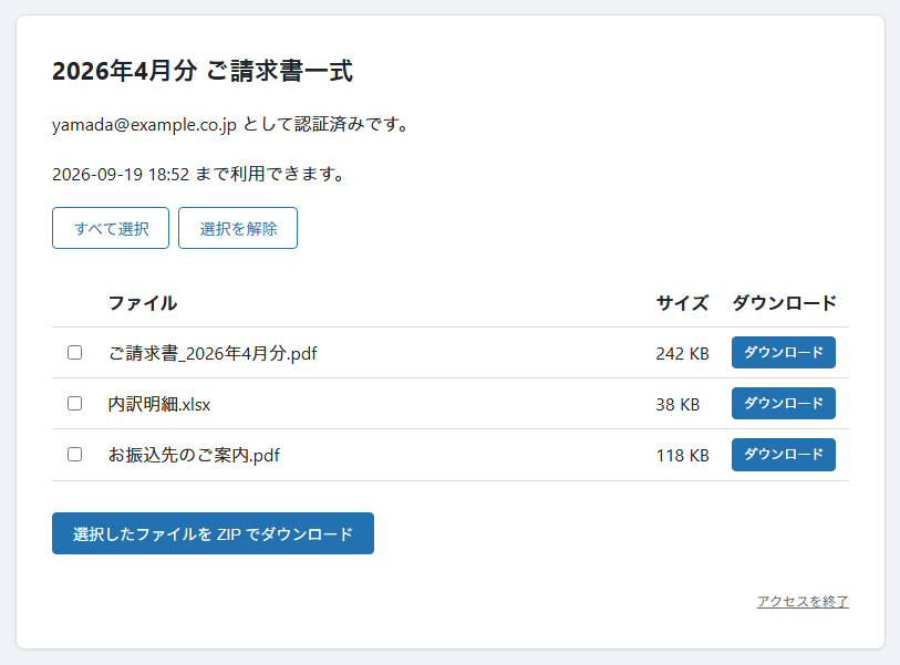 ファイル一覧の画面。ファイル名・サイズ・ダウンロードボタンの表と、ZIPでまとめて受け取るボタンが並ぶ