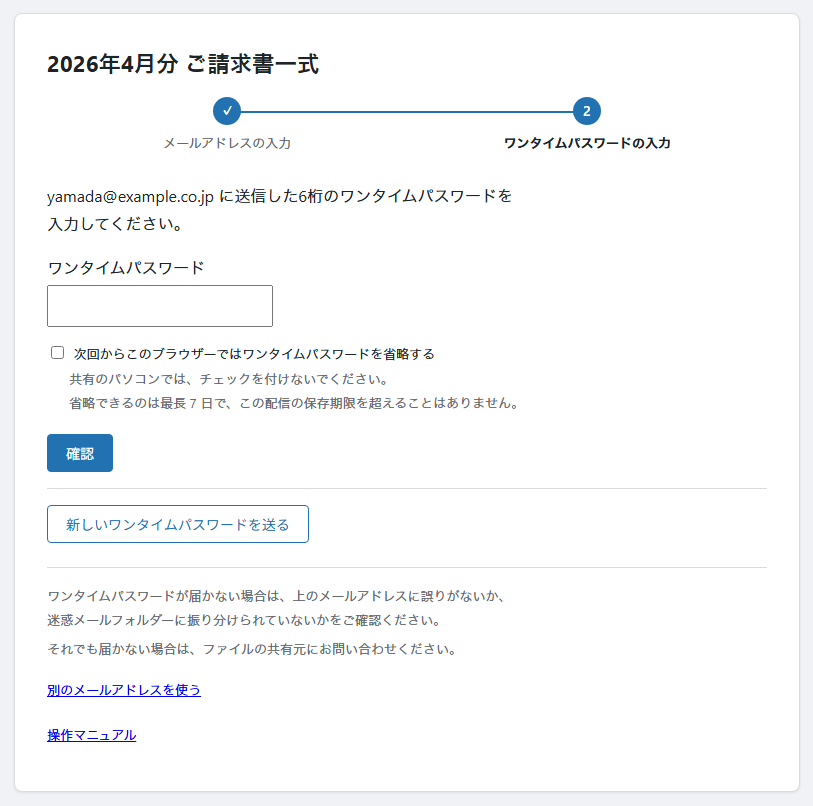 受信者のワンタイムパスワード入力画面。送信先アドレスと2段階の進行表示が並ぶ