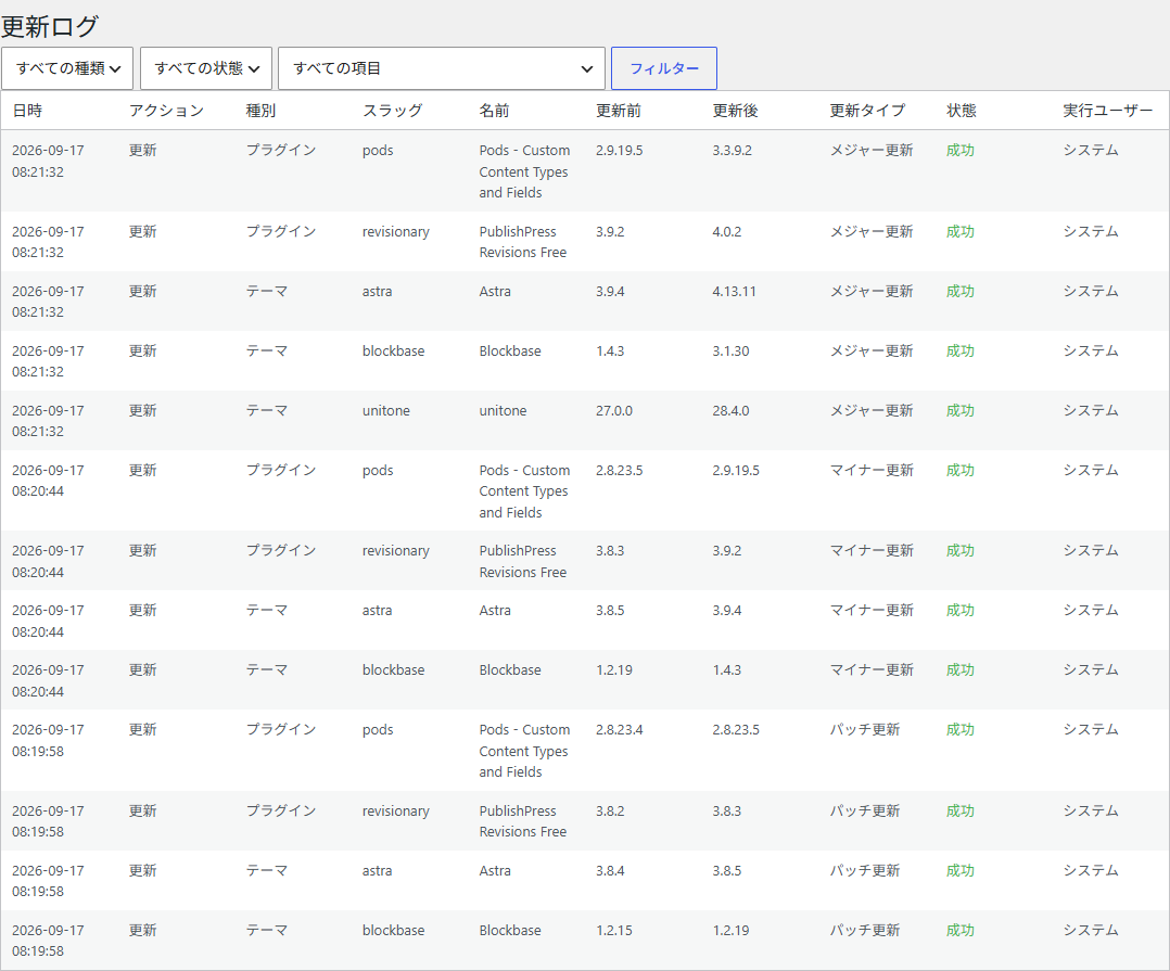 更新ログ画面。更新前後のバージョンと更新タイプ、状態、実行ユーザーが並ぶ一覧