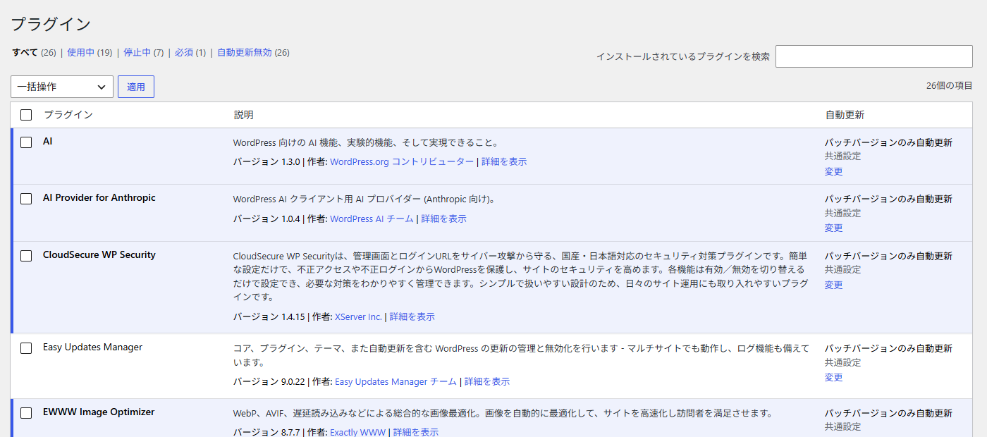 プラグイン一覧の自動更新欄に、適用中の更新ポリシーと出どころが表示されている