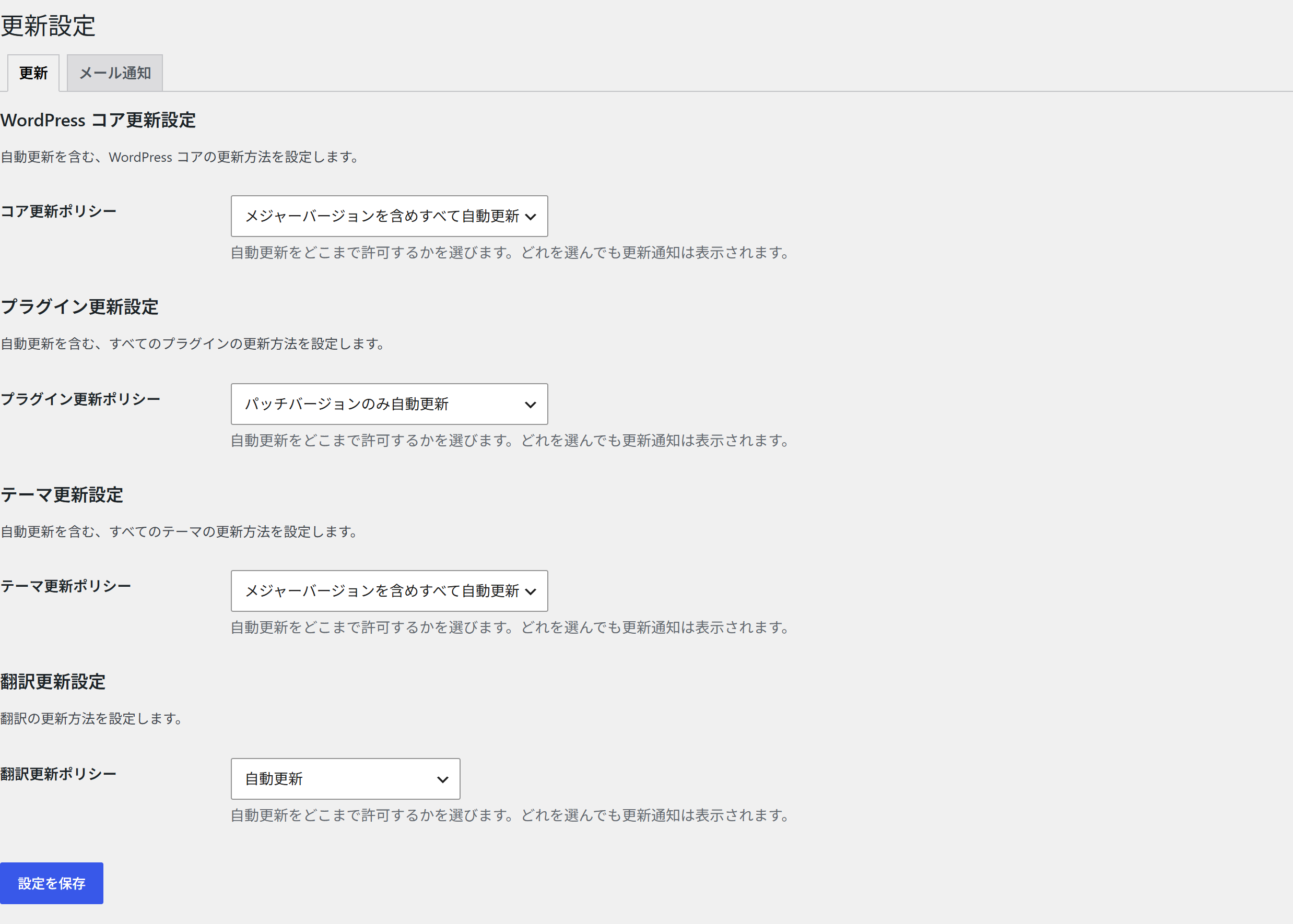 更新設定の更新タブ。4つの対象それぞれに更新ポリシーを選ぶ